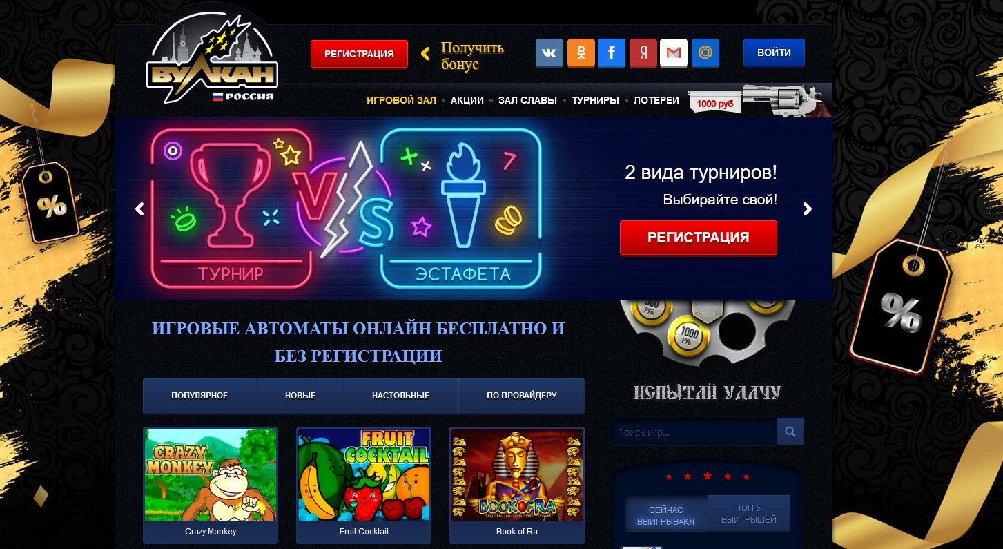 Казино Вулкан Россия: бесплатная игра в онлайн-клубе