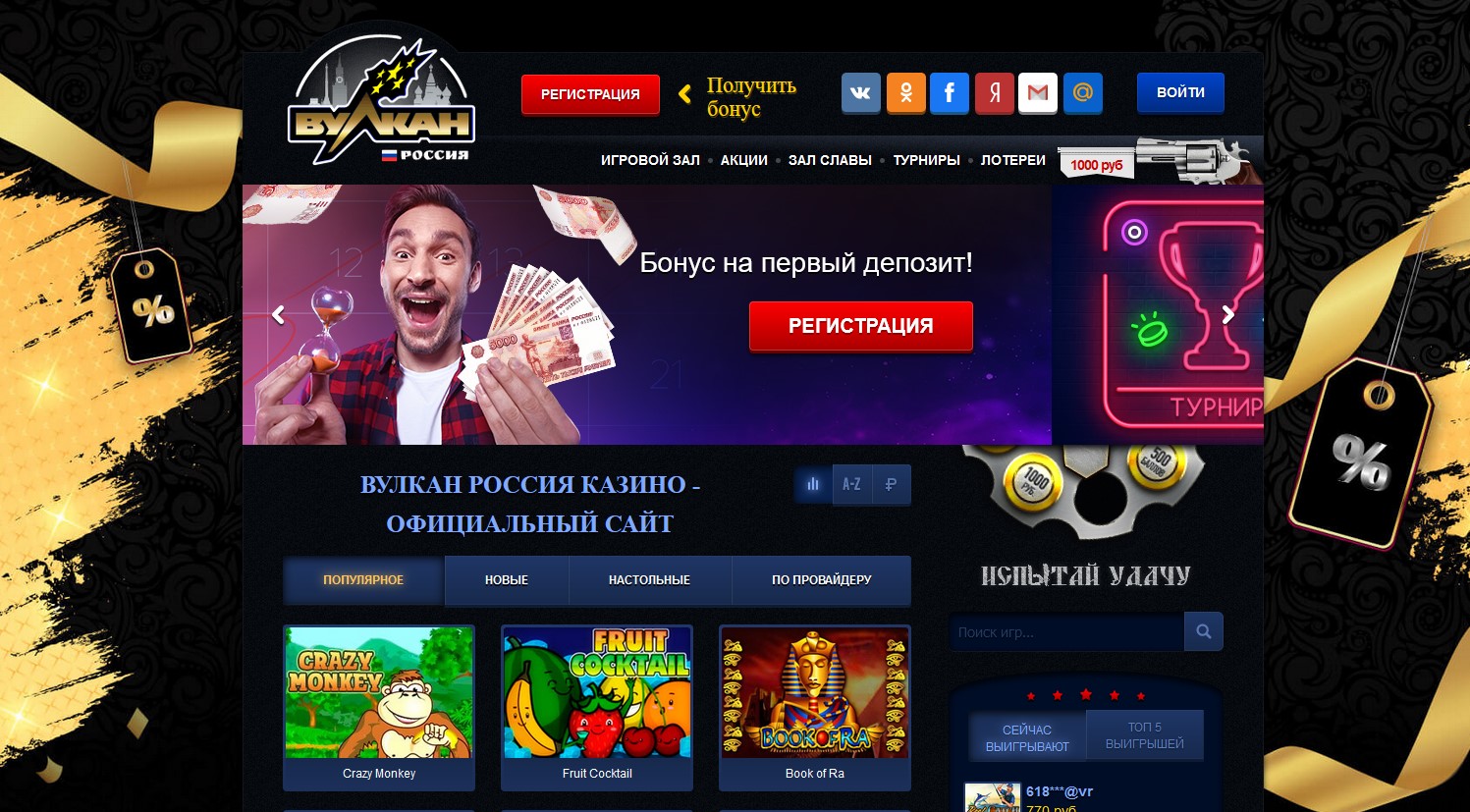 Казино Вулкан Россия: бесплатная игра в онлайн-клубе