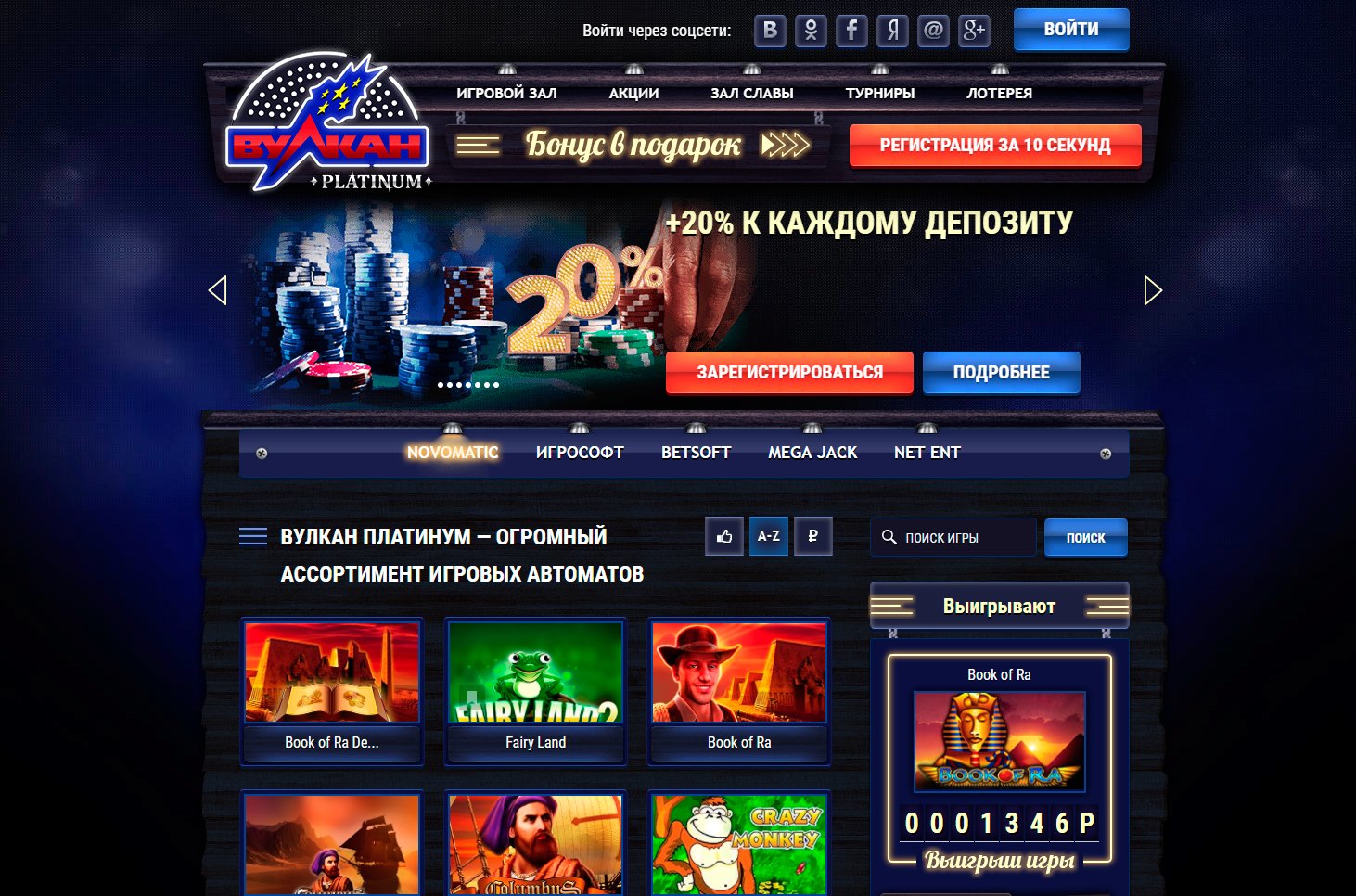 Игра без границ в Вулкан Платинум