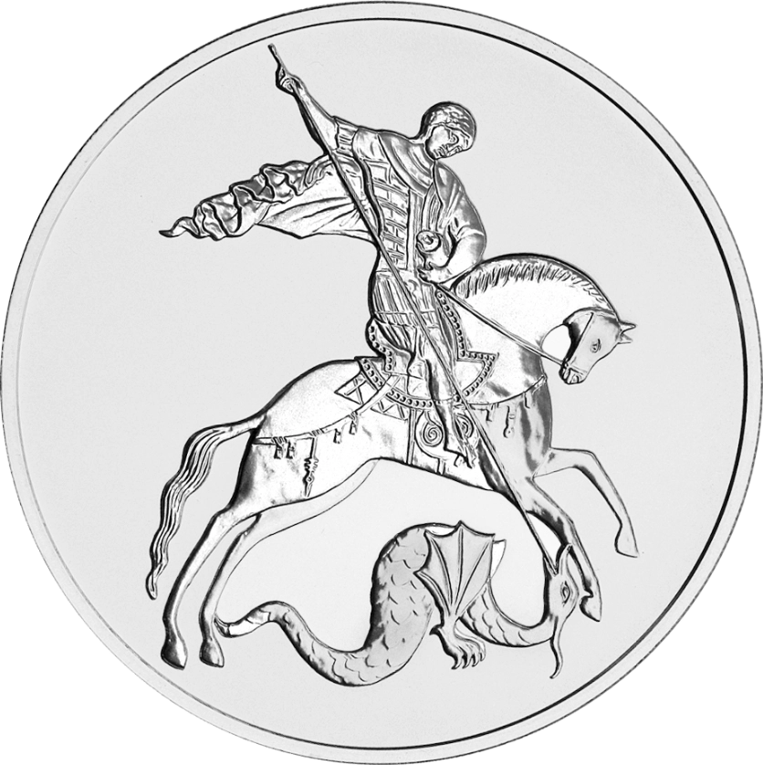 Инвестиционные монеты Георгия Победоносца: Надежный способ сохранения капитала