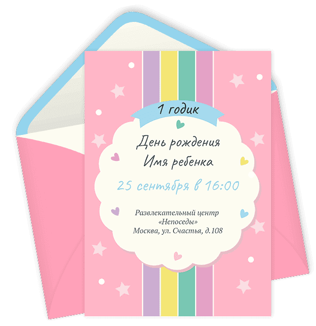 Как создать приглашения на детский праздник с помощью онлайн-конструктора