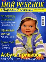 Мой ребенок. Спец. выпуск №4 2005