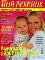 Мой ребенок. Спец. выпуск №2 2006