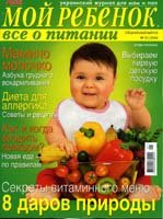 Мой ребенок. Спец. выпуск №1 2006