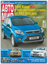 ДЛЯ ПАП АвтоМир №20 2008г