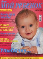 Мой ребенок №4 2008