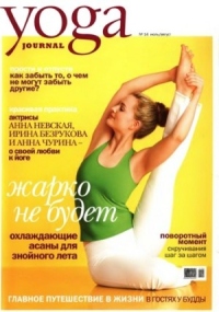 (14) Yoga Journal 2007_07_08