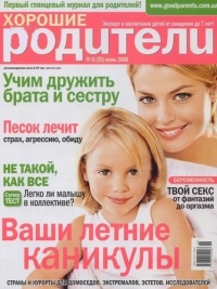 Хорошие родители 2008_06