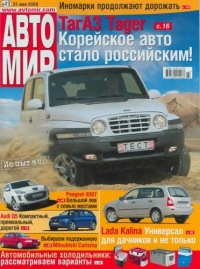 (23) Автомир 2008_05