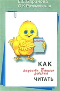 Как научить вашего ребенка читать