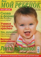 Мой ребенок №6 2008