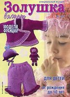 Золушка вяжет №5(257) 2008 Модели Франции