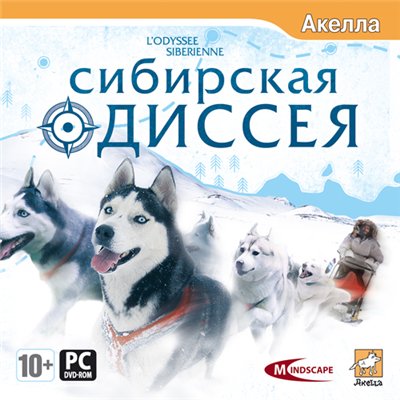 Сибирская Одиссея (2008) rus PC