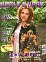 Шитье и крой №10(октябрь) 2008