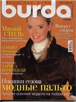 Burda №10 2008 Шитье
