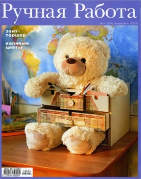 Ручная работа № 3 (79 ) февраль 2009