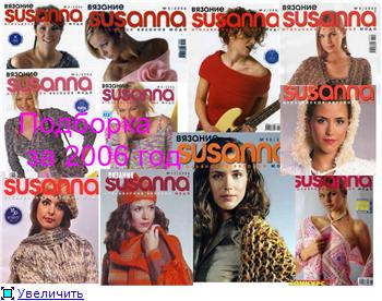 Подборка журнала по вязанию "Сюзанна" за 2006 г.