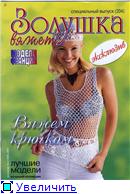 Полная подборка журнала "Золушка.Модели Франции" 2006г.