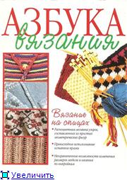 Подборка книг по вязанию