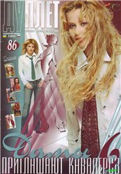 Дуплет №86 " Дамы приглашают кавалеров 6"