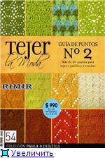 Узоры по вязанию