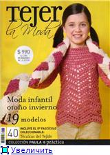 Журнал "Tejer la Moda" вязание для детей