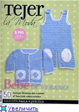 «Tejer la Moda» для детей