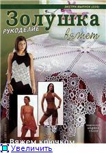 Архив "Золушка. Рукоделие" за 2007 г.