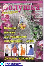 Архив "Золушка. Рукоделие" за 2007 г.
