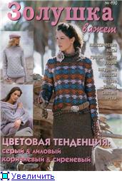 "Золушка вяжет" 3.06.(190)