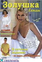 "Золушка вяжет" 6.06.(198)