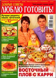 Люблю готовить №1 2009