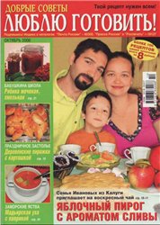 Люблю готовить октябрь 2006