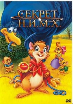 Секрет Н.И.М.Х. / The Secret of NIMH (1982) DVDRip