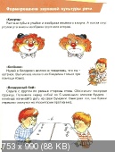 Говорим правильно. Игры на развитие речи(2008)