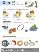 Говорим правильно. Игры на развитие речи(2008)