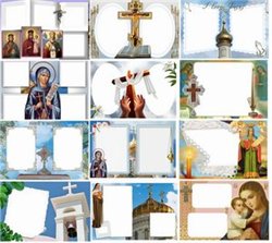 Рамки на Церковно - божественную тему
