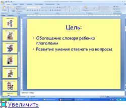"Что делают дети?"