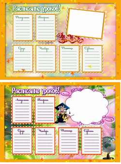 Расписание уроков