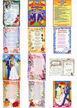 Грамоты, свидетельства, поздравления молодожёнов, тёщ, свёкров...