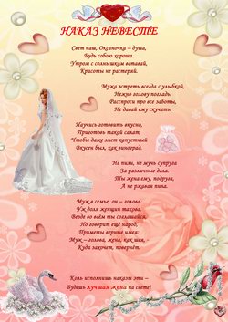 Грамоты, свидетельства, поздравления молодожёнов, тёщ, свёкров...