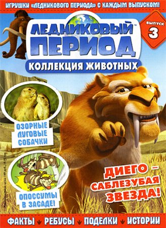 Ледниковый период