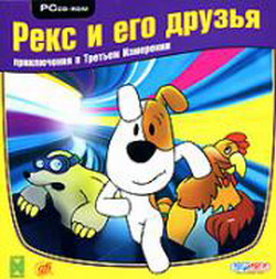Рекс и его друзья: приключения в Третьем Измерении / Reksio and Kretes - Mystery of The Third Dimension / 2008 / PC
