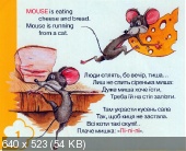 Мої перші слова: Дикі тварини / Мои первые слова: Дикие животные / Wild animals(2007)