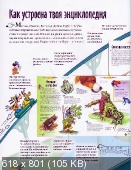 Энциклопедия Disney(2010)