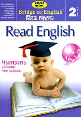 Читать раньше, чем ходить / Bridge to English for Kids: Read English (Vol.2) [2007] DVD5