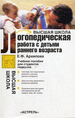 Логопедическая работа с детьми раннего возраста