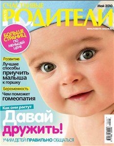 Счастливые родители №5 (май 2010) PDF