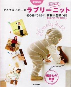Baby 0-24 lovely knit 2006