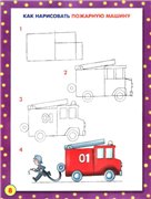 Школа рисования для малышей: Рисуем технику